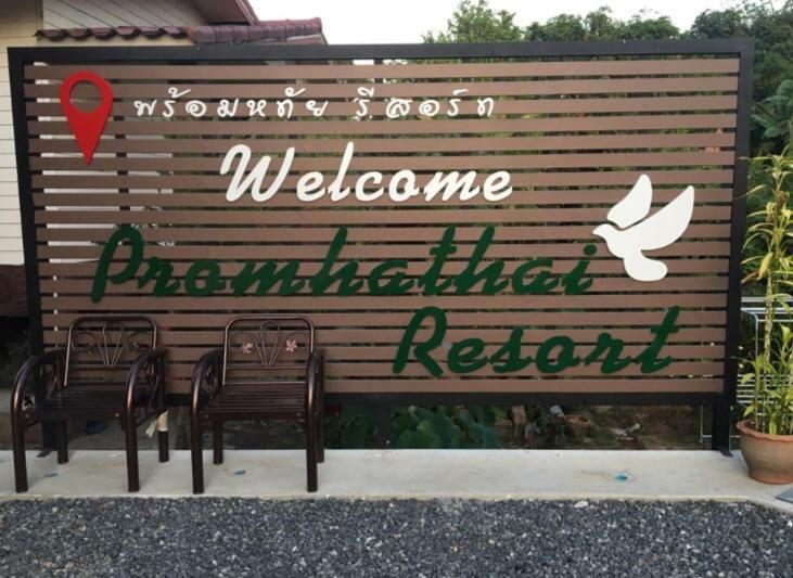 พร้อมหทัย รีสอร์ท Promhathai Resort Ban Khlong Toei Luaran gambar